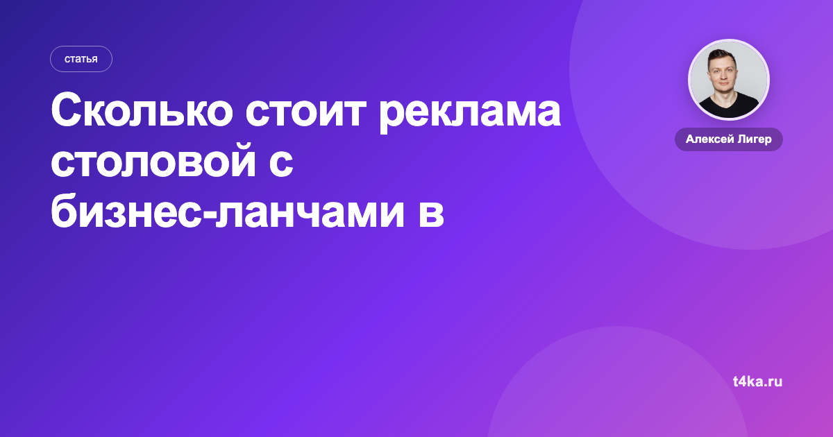 Сколько стоит реклама столовой с бизнес-ланчами в Яндекс Директе