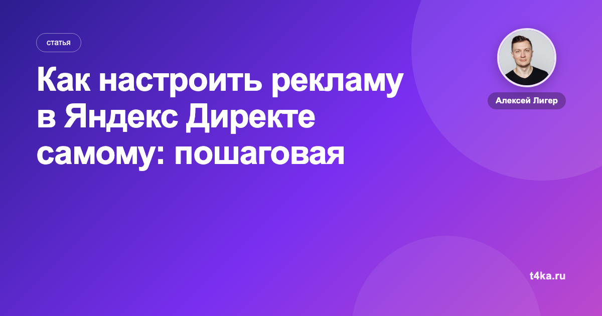 Как настроить рекламу в Яндекс Директе самому: пошаговая инструкция
