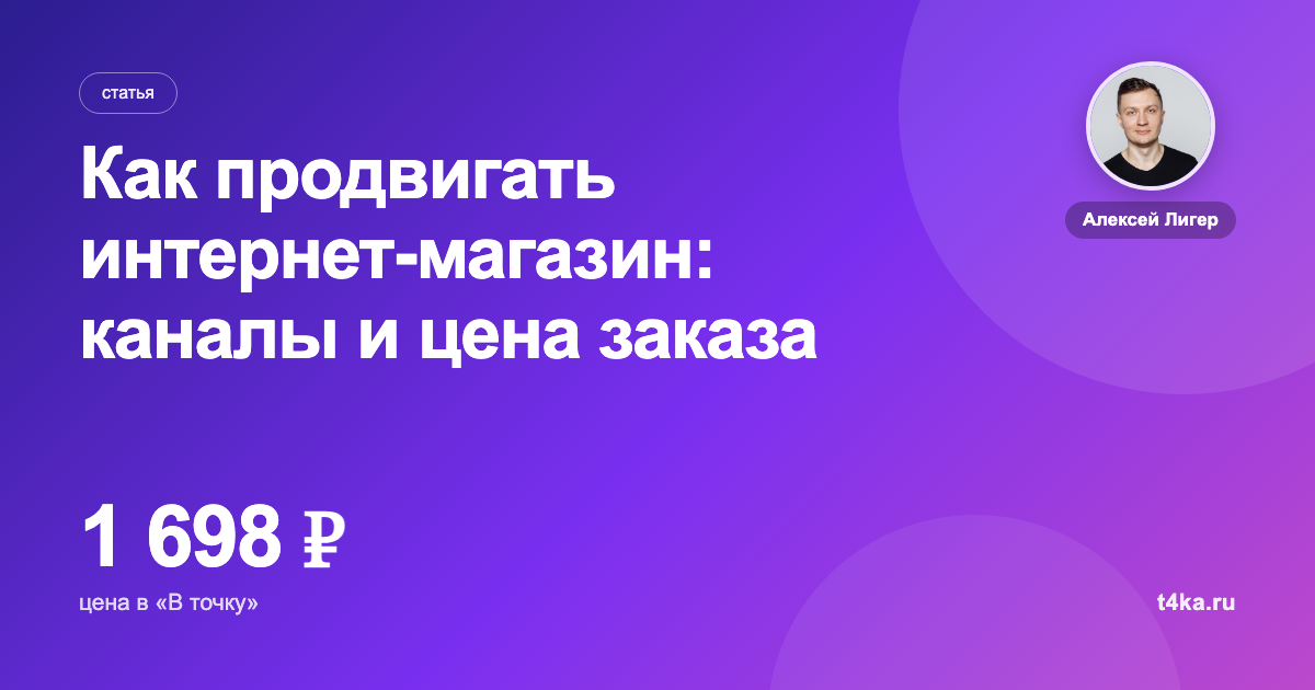 Как продвигать интернет-магазин: каналы и цена заказа