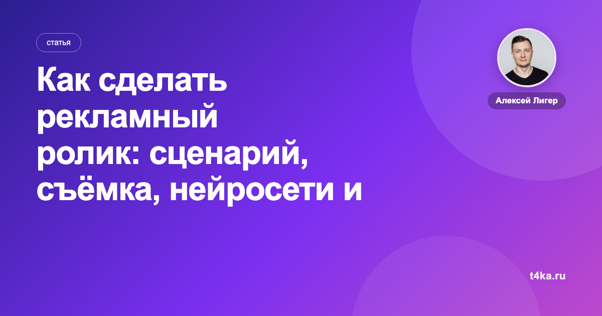 Как сделать рекламный ролик: сценарий, съёмка, нейросети и цена