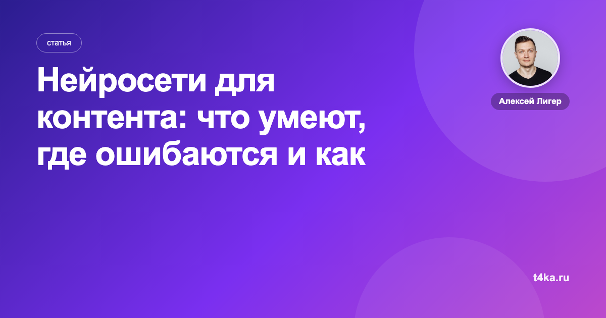 Нейросети для контента: что умеют, где ошибаются и как проверять