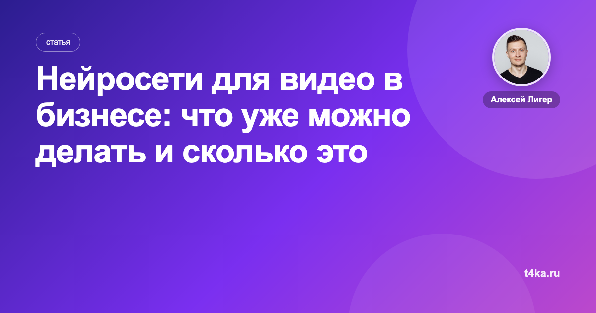 Нейросети для видео в бизнесе: что уже можно делать и сколько это стоит