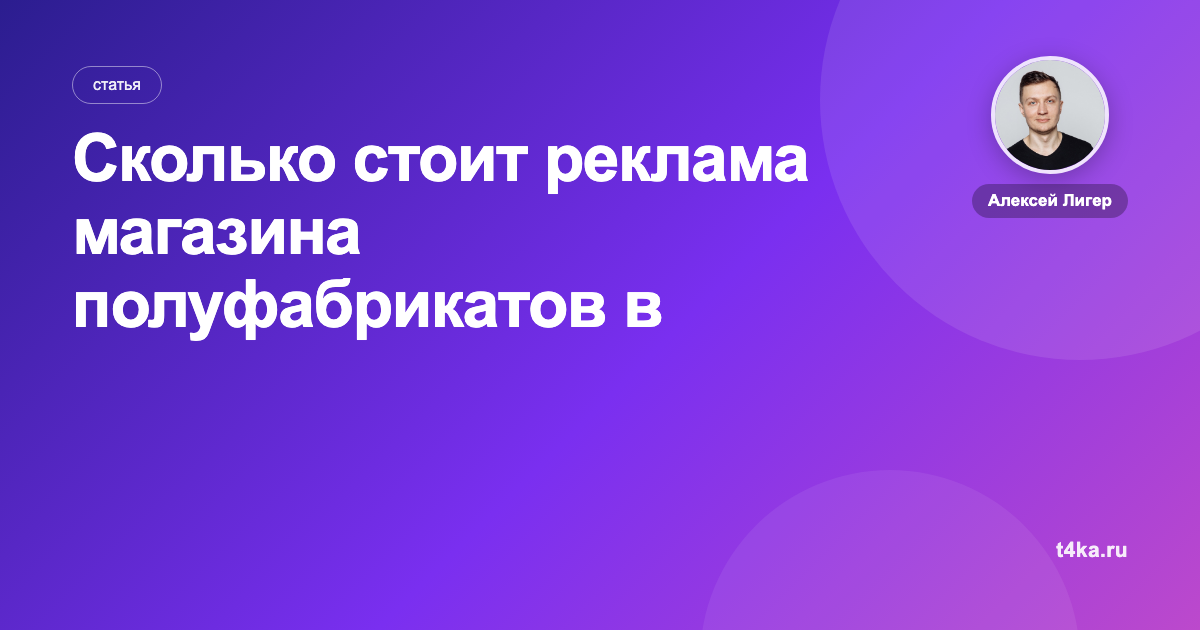 Сколько стоит реклама магазина полуфабрикатов в Яндекс Директе