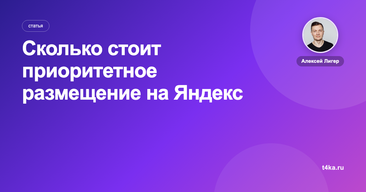 Сколько стоит приоритетное размещение на Яндекс Картах и когда окупится