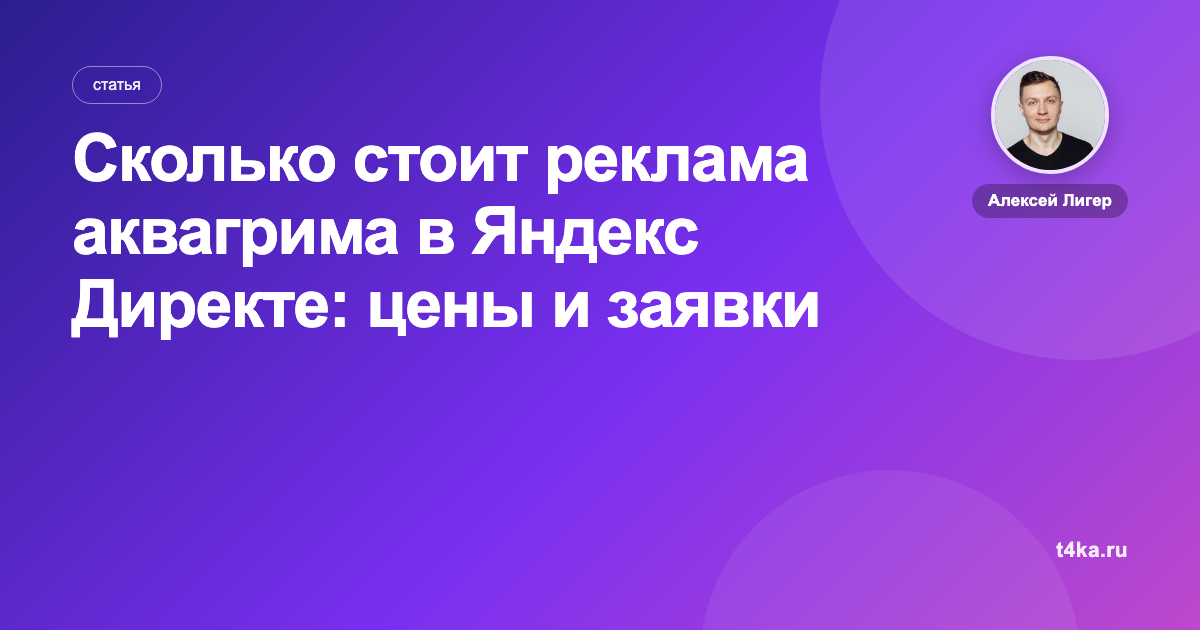 Сколько стоит реклама аквагрима в Яндекс Директе: цены и заявки