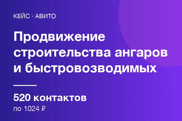 Строительства ангаров и быстровозводимых зданий