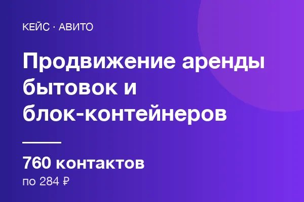 Аренды бытовок и блок-контейнеров