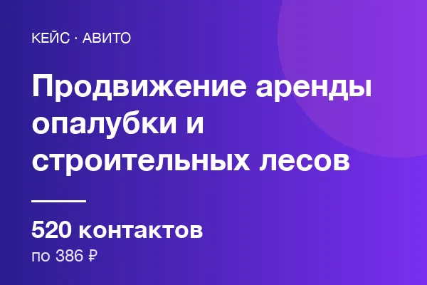 Аренды опалубки и строительных лесов