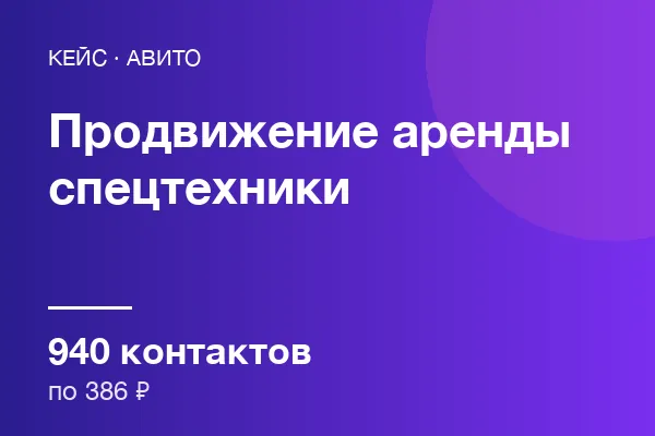 Аренды спецтехники