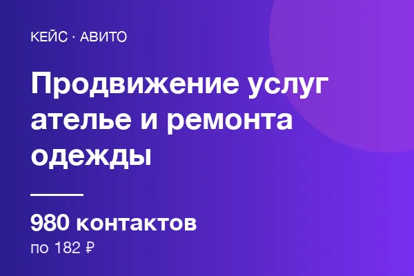 Услуг ателье и ремонта одежды