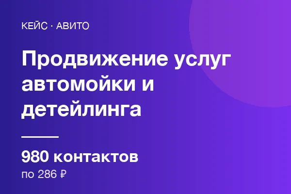 Услуг автомойки и детейлинга