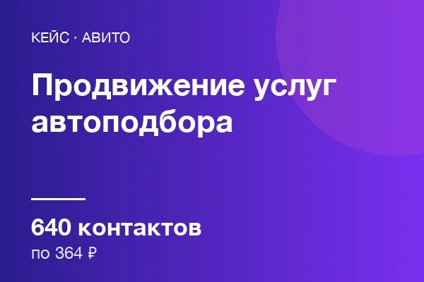 Услуг автоподбора