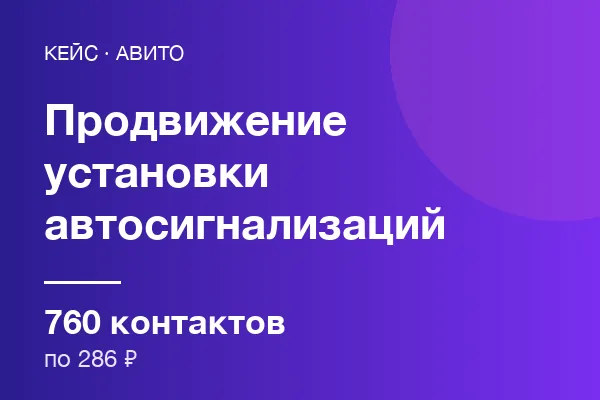 Установки автосигнализаций