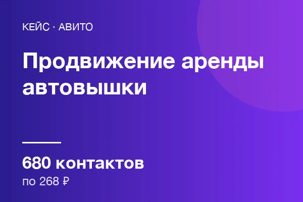 Аренды автовышки