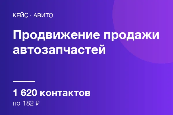 Продажи автозапчастей