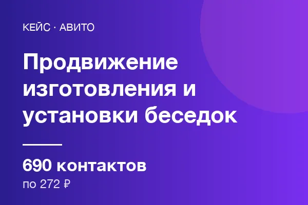 Изготовления и установки беседок