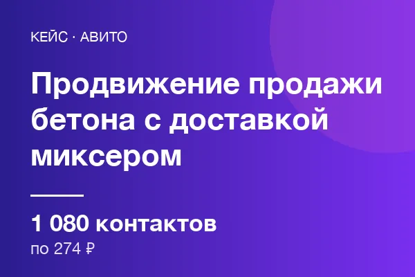 Продажи бетона с доставкой миксером