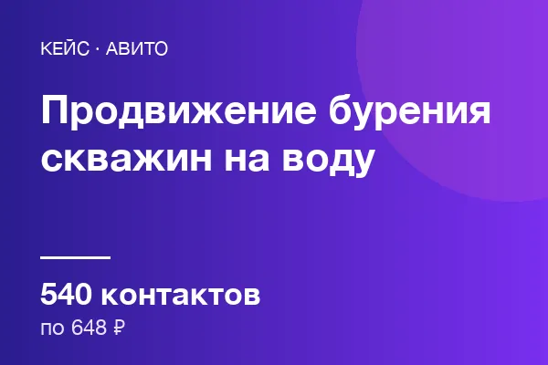 Бурения скважин на воду