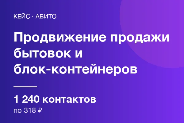 Продажи бытовок и блок-контейнеров