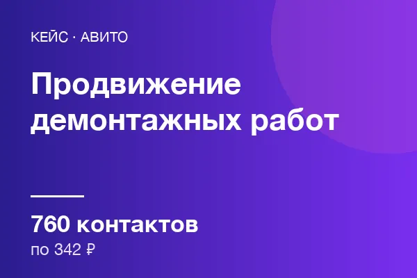 Демонтажных работ