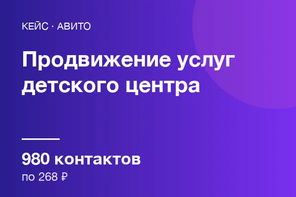 Услуг детского центра