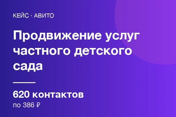 Услуг частного детского сада