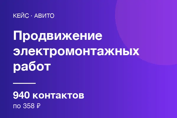 Электромонтажных работ