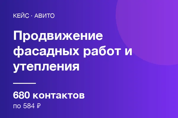 Фасадных работ и утепления