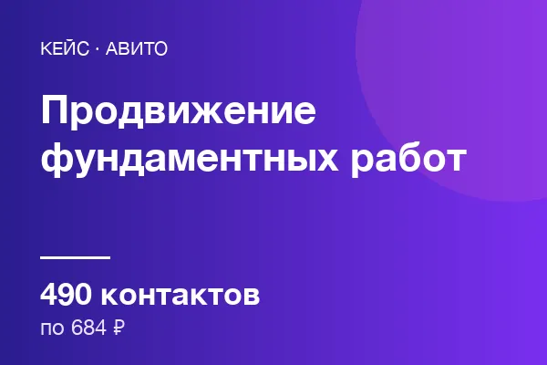 Фундаментных работ