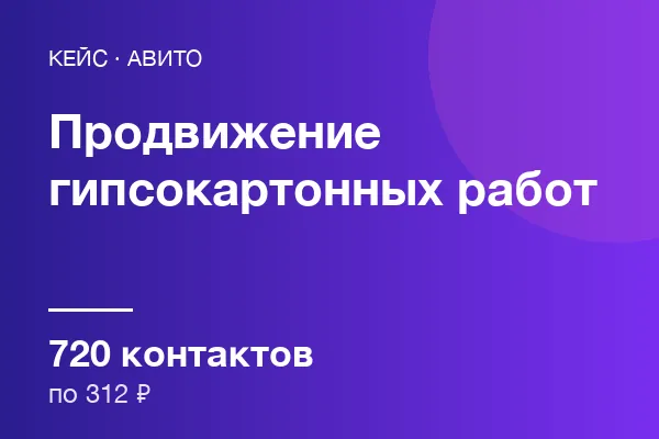 Гипсокартонных работ