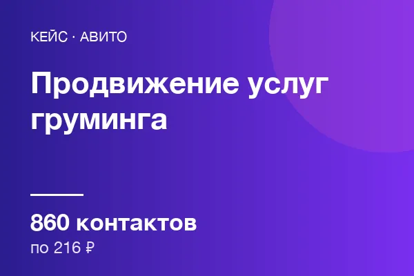 Услуг груминга