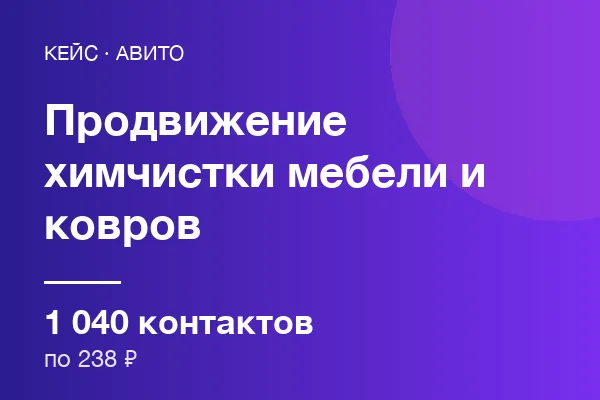 Химчистки мебели и ковров