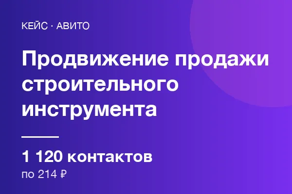 Продажи строительного инструмента