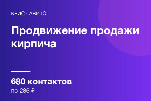 Продажи кирпича