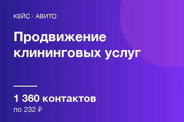 Клининговых услуг