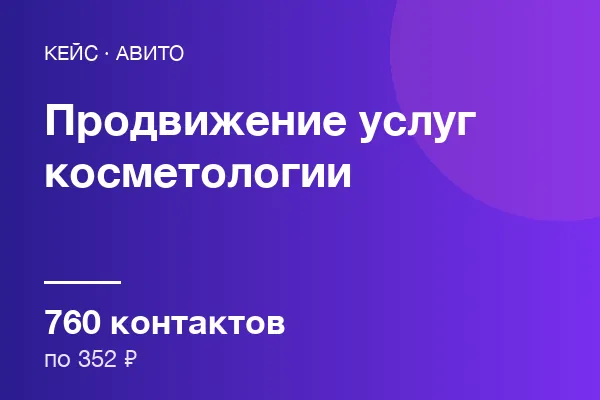 Услуг косметологии