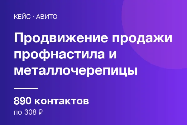 Продажи профнастила и металлочерепицы