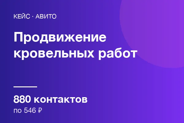 Кровельных работ
