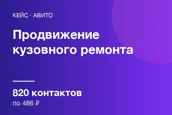 Кузовного ремонта