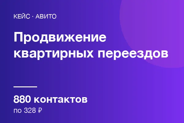 Квартирных переездов