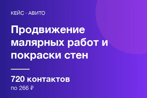 Малярных работ и покраски стен