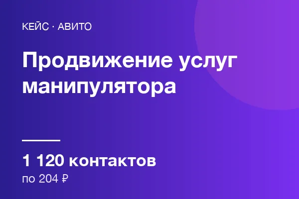 Услуг манипулятора