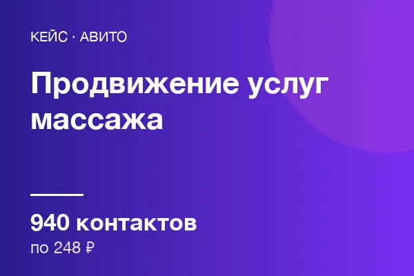 Услуг массажа