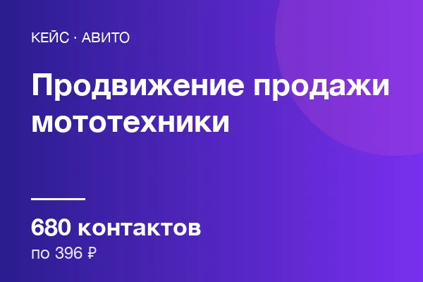Продажи мототехники