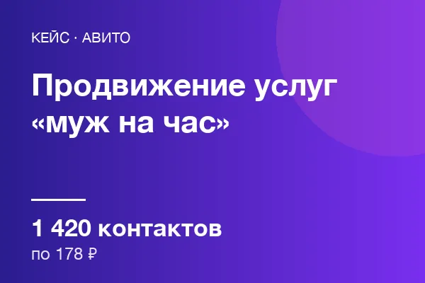 Услуг «муж на час»