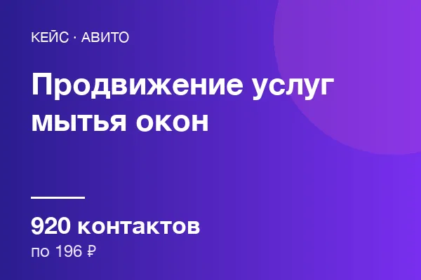 Услуг мытья окон
