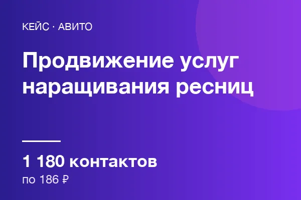 Услуг наращивания ресниц