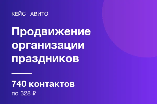 Организации праздников