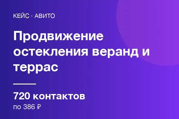 Остекления веранд и террас