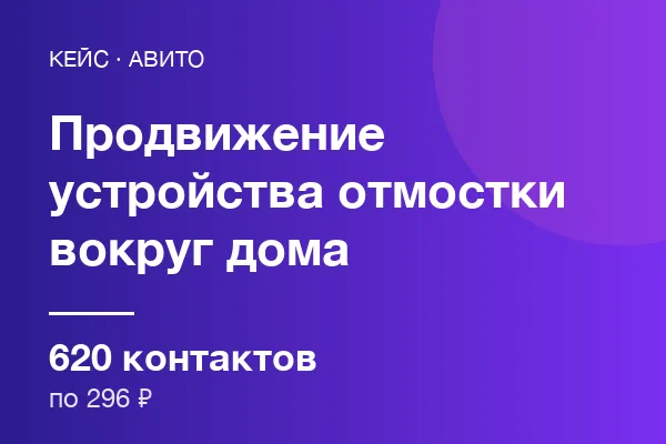 Устройства отмостки вокруг дома